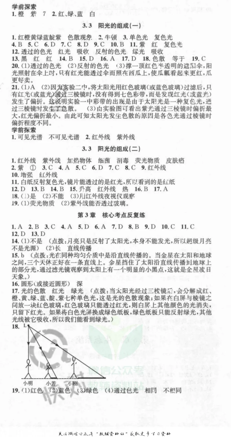 《名师金典七年级下册科学华师版参考答案_初中全科目同步习题+精品试卷（7-9年级）_25秋初中科学《同步习题+精品试卷》_《名师金典》》第9页预览