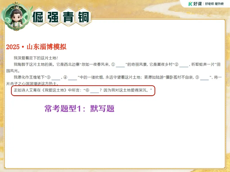 《07.课堂笔记主讲课中笔记_26初三网课_2026初三语文宋北平_2025初三秋上人文创作自主学习TY·A+（2期）-宋北平_07_名著品读心忧家国抒哲思》第10页预览
