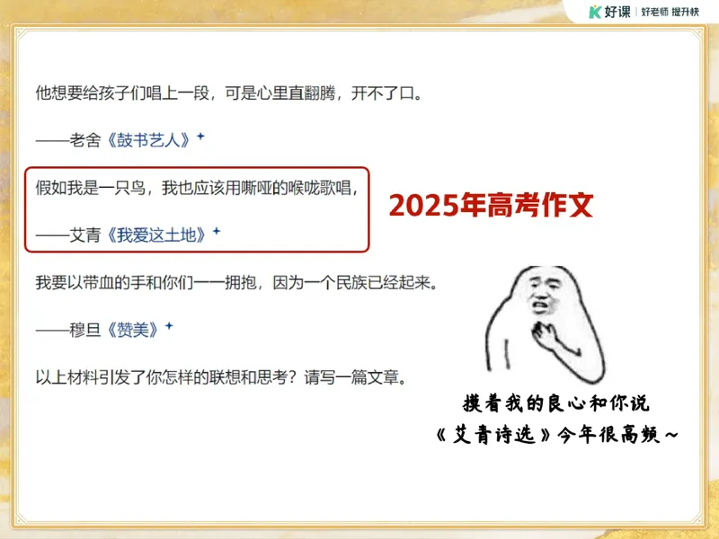 《07.课堂笔记主讲课中笔记_26初三网课_2026初三语文宋北平_2025初三秋上人文创作自主学习TY·A+（2期）-宋北平_07_名著品读心忧家国抒哲思》第7页预览