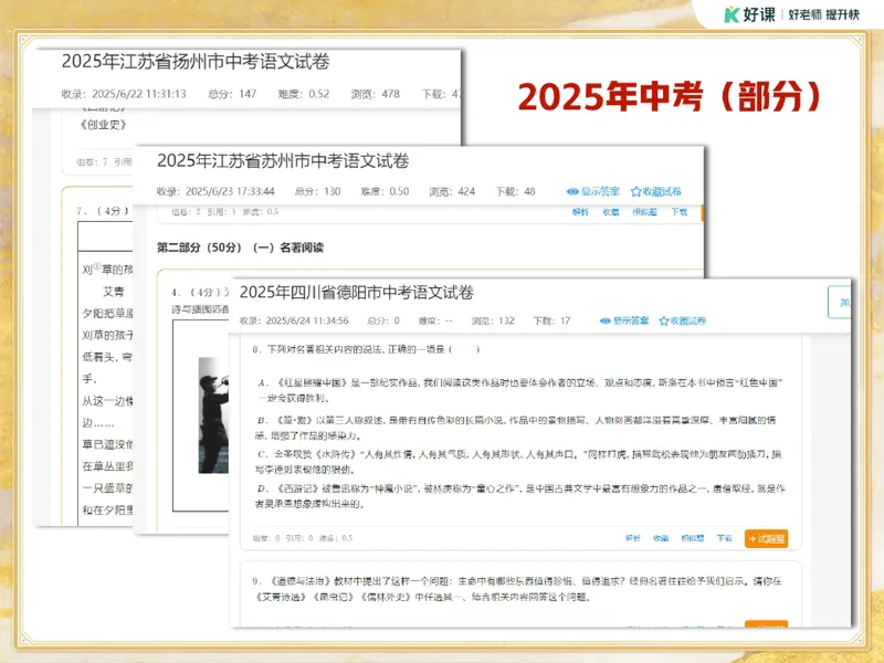 《07.课堂笔记主讲课中笔记_26初三网课_2026初三语文宋北平_2025初三秋上人文创作自主学习TY·A+（2期）-宋北平_07_名著品读心忧家国抒哲思》第8页预览