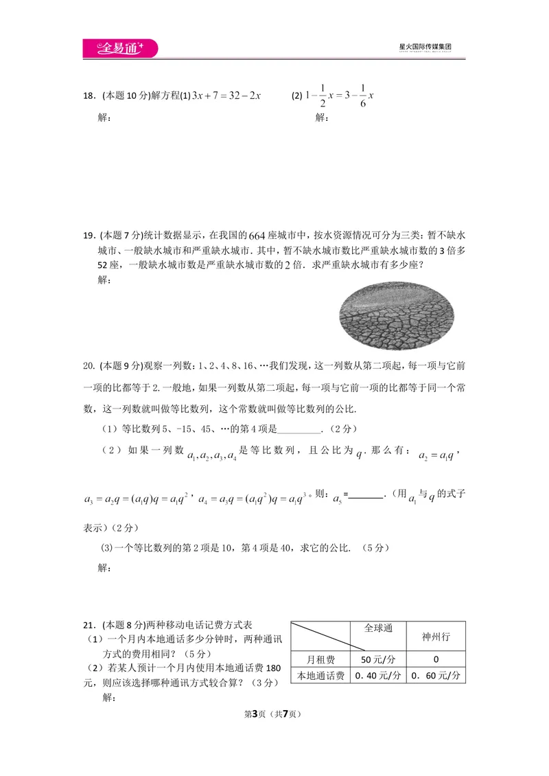 《北师大版七上期中卷（2）_初中全科目同步习题+精品试卷（7-9年级）_25秋初中数学《同步习题+精品试卷》_初中数学北师大试卷_上册_《同步试题》_同步试题资源包（7A）》第3页预览