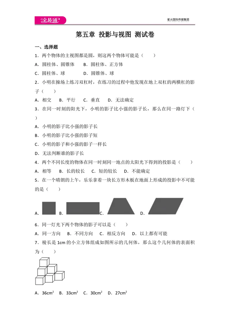 《北师大版九上第5章测试卷（2）_初中全科目同步习题+精品试卷（7-9年级）_25秋初中数学《同步习题+精品试卷》_初中数学北师大试卷_上册_《同步试题》_同步试题资源包（9A）》第1页预览