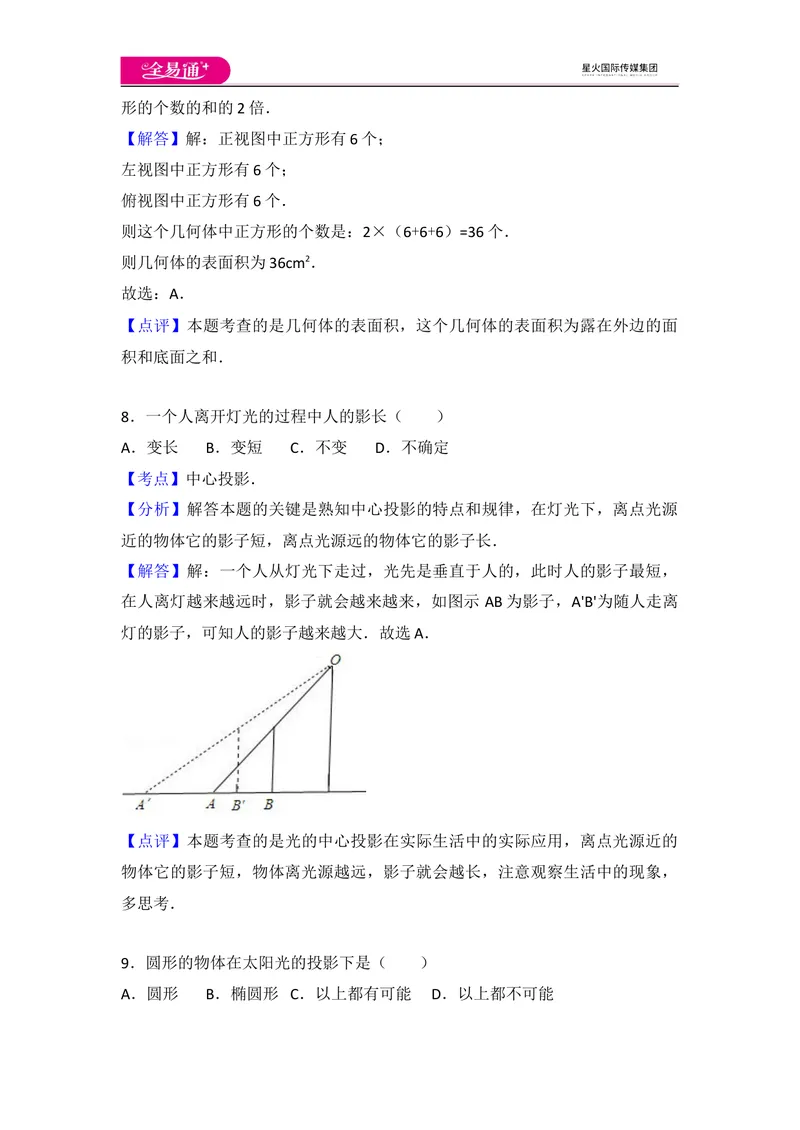 《北师大版九上第5章测试卷（2）_初中全科目同步习题+精品试卷（7-9年级）_25秋初中数学《同步习题+精品试卷》_初中数学北师大试卷_上册_《同步试题》_同步试题资源包（9A）》第10页预览