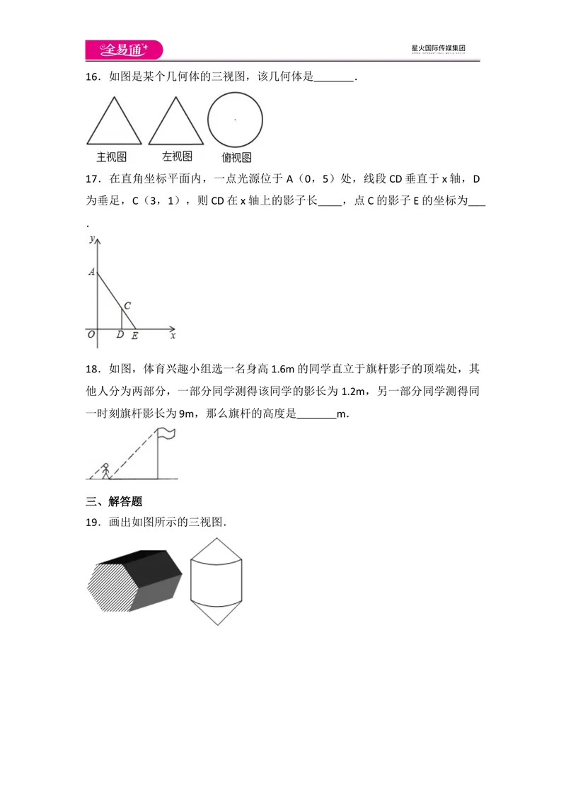 《北师大版九上第5章测试卷（2）_初中全科目同步习题+精品试卷（7-9年级）_25秋初中数学《同步习题+精品试卷》_初中数学北师大试卷_上册_《同步试题》_同步试题资源包（9A）》第3页预览