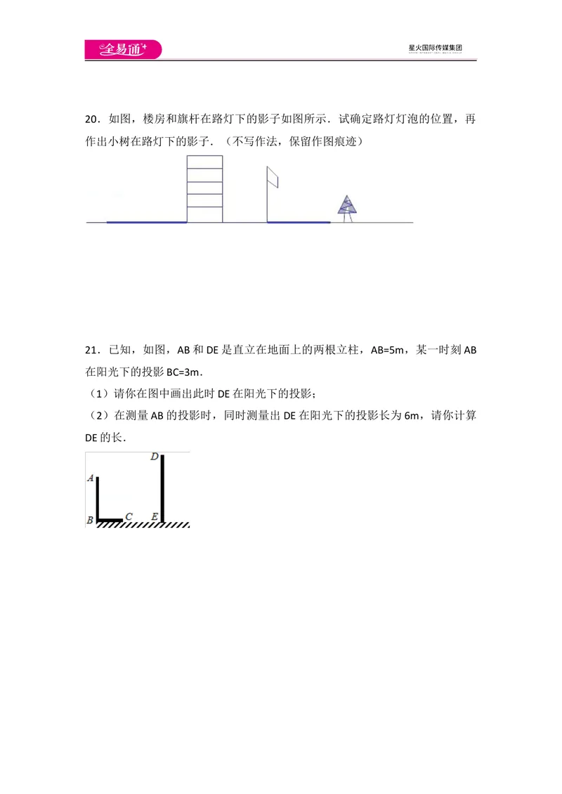 《北师大版九上第5章测试卷（2）_初中全科目同步习题+精品试卷（7-9年级）_25秋初中数学《同步习题+精品试卷》_初中数学北师大试卷_上册_《同步试题》_同步试题资源包（9A）》第4页预览