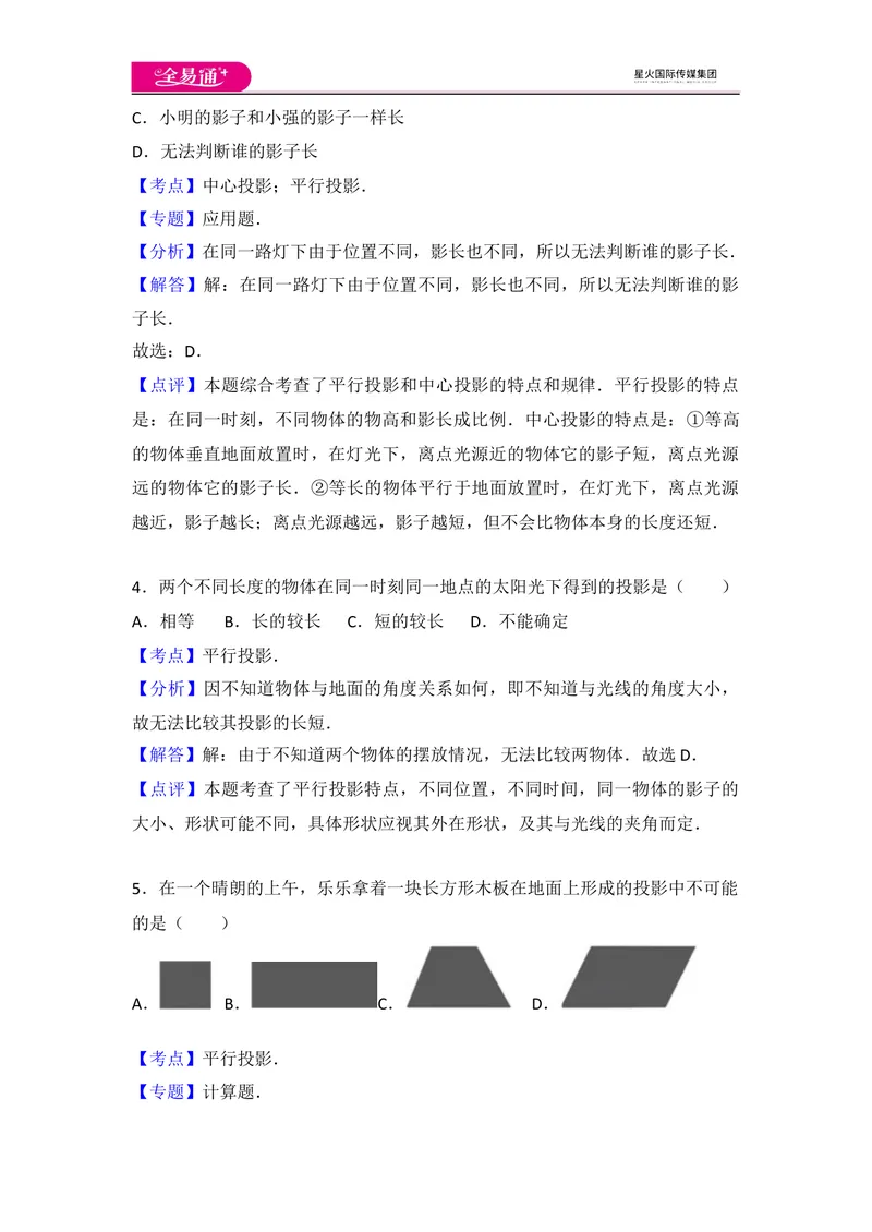 《北师大版九上第5章测试卷（2）_初中全科目同步习题+精品试卷（7-9年级）_25秋初中数学《同步习题+精品试卷》_初中数学北师大试卷_上册_《同步试题》_同步试题资源包（9A）》第8页预览