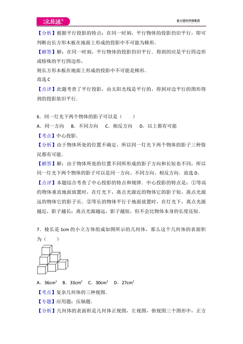 《北师大版九上第5章测试卷（2）_初中全科目同步习题+精品试卷（7-9年级）_25秋初中数学《同步习题+精品试卷》_初中数学北师大试卷_上册_《同步试题》_同步试题资源包（9A）》第9页预览