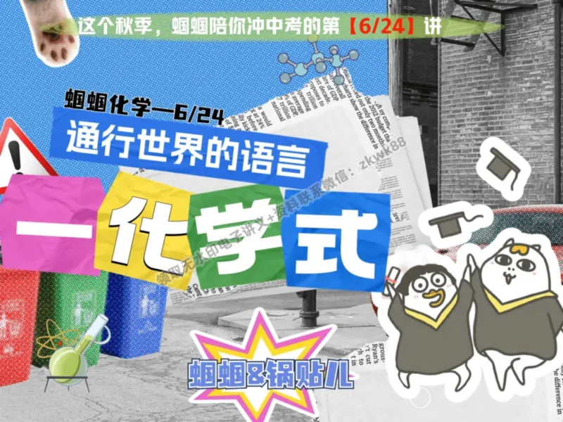 《11.课堂笔记主讲课中笔记_25初三化学_5.1.2024秋上.A+班初三化学培训班（郭莹）_课堂笔记》第1页预览