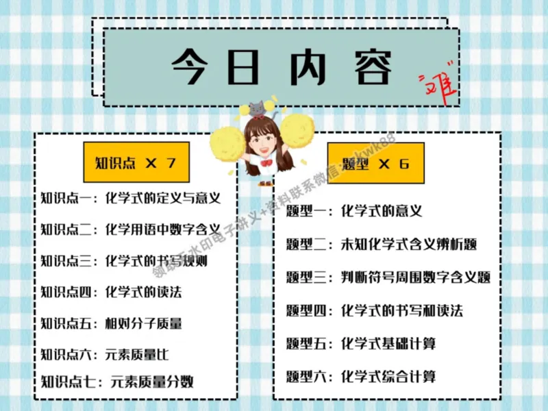 《11.课堂笔记主讲课中笔记_25初三化学_5.1.2024秋上.A+班初三化学培训班（郭莹）_课堂笔记》第7页预览