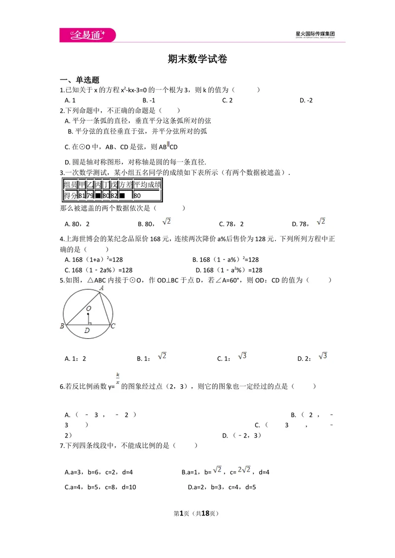 《初中数学冀教九上期末数学试卷_初中全科目同步习题+精品试卷（7-9年级）_25秋初中数学《同步习题+精品试卷》_初中数学冀教版试卷_《同步试题资源包》_同步试题资源包（9A）》第1页预览