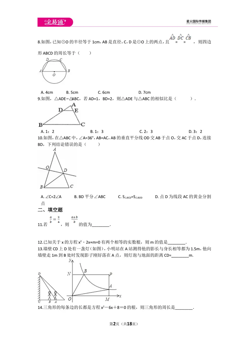 《初中数学冀教九上期末数学试卷_初中全科目同步习题+精品试卷（7-9年级）_25秋初中数学《同步习题+精品试卷》_初中数学冀教版试卷_《同步试题资源包》_同步试题资源包（9A）》第2页预览