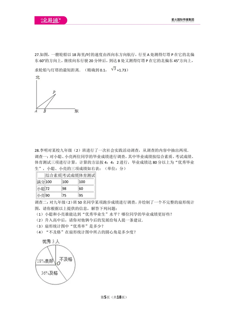 《初中数学冀教九上期末数学试卷_初中全科目同步习题+精品试卷（7-9年级）_25秋初中数学《同步习题+精品试卷》_初中数学冀教版试卷_《同步试题资源包》_同步试题资源包（9A）》第5页预览