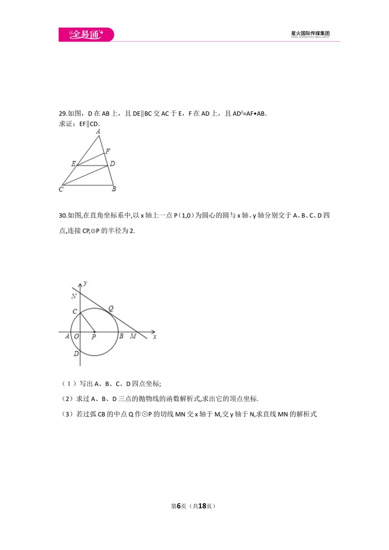 《初中数学冀教九上期末数学试卷_初中全科目同步习题+精品试卷（7-9年级）_25秋初中数学《同步习题+精品试卷》_初中数学冀教版试卷_《同步试题资源包》_同步试题资源包（9A）》第6页预览