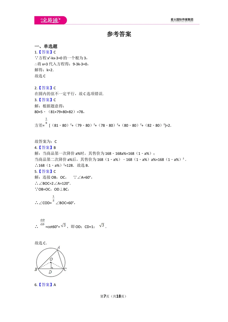 《初中数学冀教九上期末数学试卷_初中全科目同步习题+精品试卷（7-9年级）_25秋初中数学《同步习题+精品试卷》_初中数学冀教版试卷_《同步试题资源包》_同步试题资源包（9A）》第7页预览