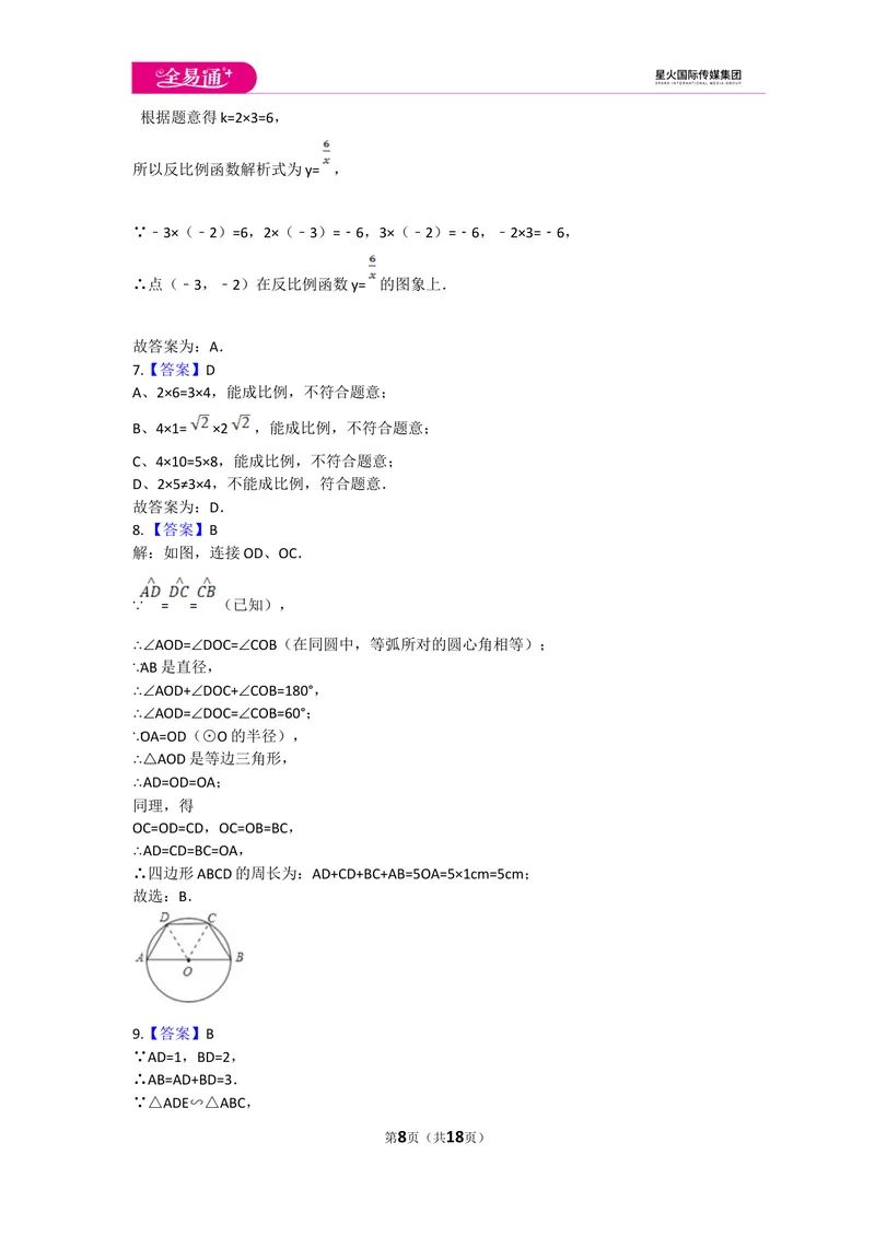 《初中数学冀教九上期末数学试卷_初中全科目同步习题+精品试卷（7-9年级）_25秋初中数学《同步习题+精品试卷》_初中数学冀教版试卷_《同步试题资源包》_同步试题资源包（9A）》第8页预览