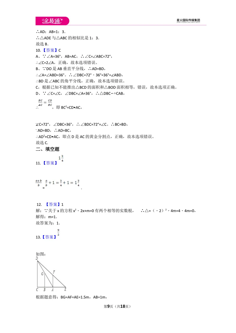 《初中数学冀教九上期末数学试卷_初中全科目同步习题+精品试卷（7-9年级）_25秋初中数学《同步习题+精品试卷》_初中数学冀教版试卷_《同步试题资源包》_同步试题资源包（9A）》第9页预览