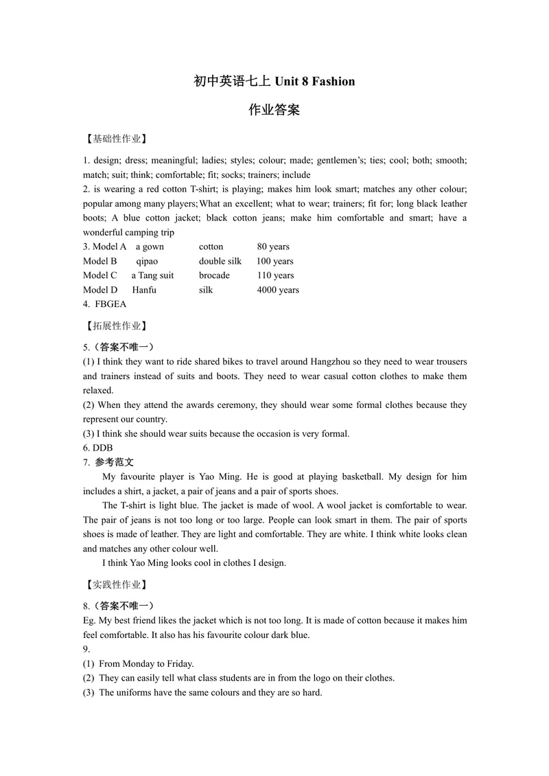 《初中英语七年级上册Unit8Fashion作业_1答案_初中全科目同步习题+精品试卷（7-9年级）_25秋初中英语《同步习题+精品试卷》_初中英语（译林版）试卷_《优秀作业单》_七年级》第1页预览