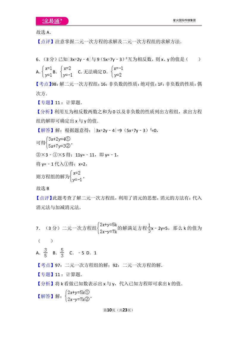 《北师大版八上第5章测试卷（2）_初中全科目同步习题+精品试卷（7-9年级）_25秋初中数学《同步习题+精品试卷》_初中数学北师大试卷_上册_《同步试题》_同步试题资源包（8A）》第10页预览