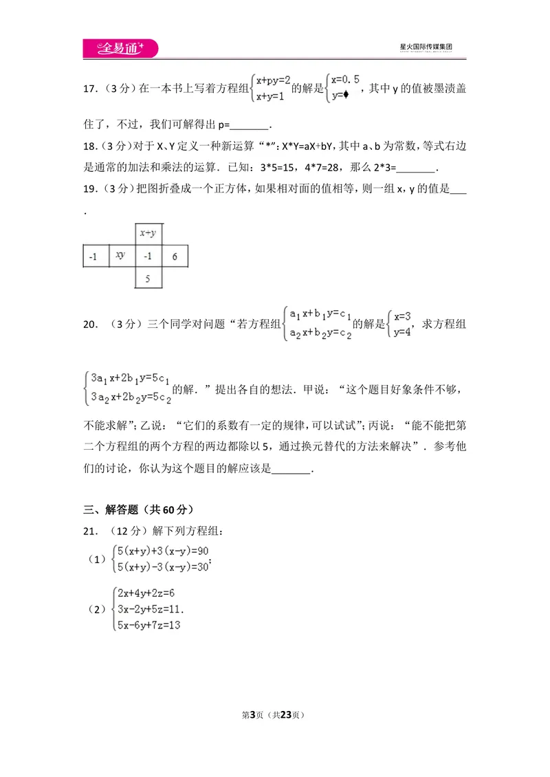 《北师大版八上第5章测试卷（2）_初中全科目同步习题+精品试卷（7-9年级）_25秋初中数学《同步习题+精品试卷》_初中数学北师大试卷_上册_《同步试题》_同步试题资源包（8A）》第3页预览