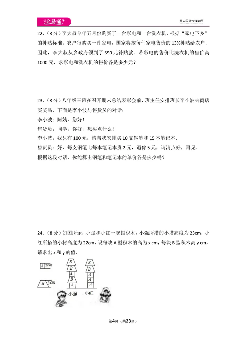 《北师大版八上第5章测试卷（2）_初中全科目同步习题+精品试卷（7-9年级）_25秋初中数学《同步习题+精品试卷》_初中数学北师大试卷_上册_《同步试题》_同步试题资源包（8A）》第4页预览