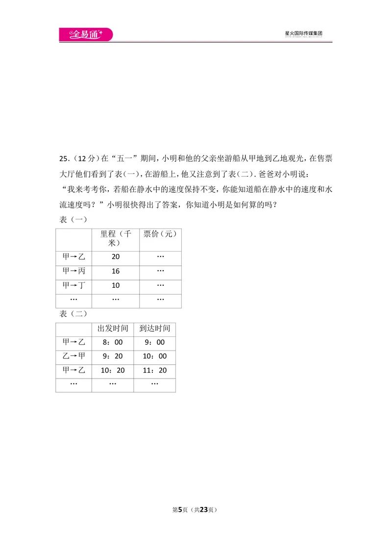 《北师大版八上第5章测试卷（2）_初中全科目同步习题+精品试卷（7-9年级）_25秋初中数学《同步习题+精品试卷》_初中数学北师大试卷_上册_《同步试题》_同步试题资源包（8A）》第5页预览
