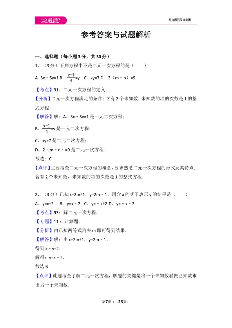 《北师大版八上第5章测试卷（2）_初中全科目同步习题+精品试卷（7-9年级）_25秋初中数学《同步习题+精品试卷》_初中数学北师大试卷_上册_《同步试题》_同步试题资源包（8A）》第7页预览