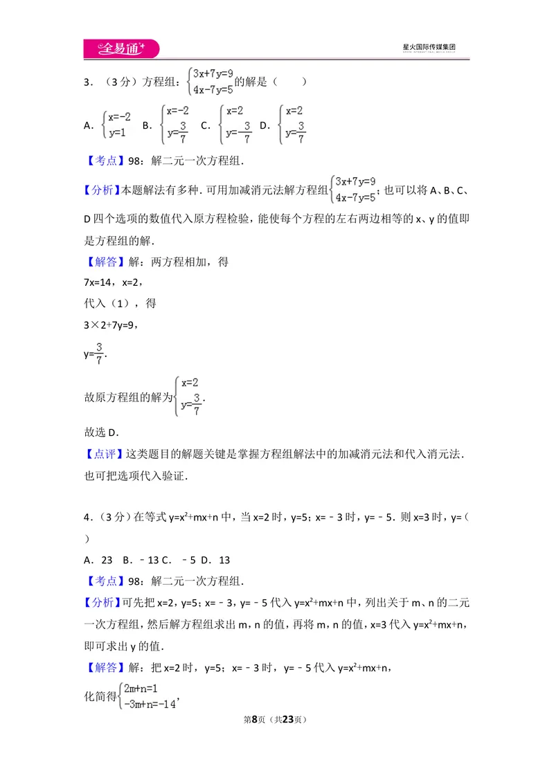 《北师大版八上第5章测试卷（2）_初中全科目同步习题+精品试卷（7-9年级）_25秋初中数学《同步习题+精品试卷》_初中数学北师大试卷_上册_《同步试题》_同步试题资源包（8A）》第8页预览