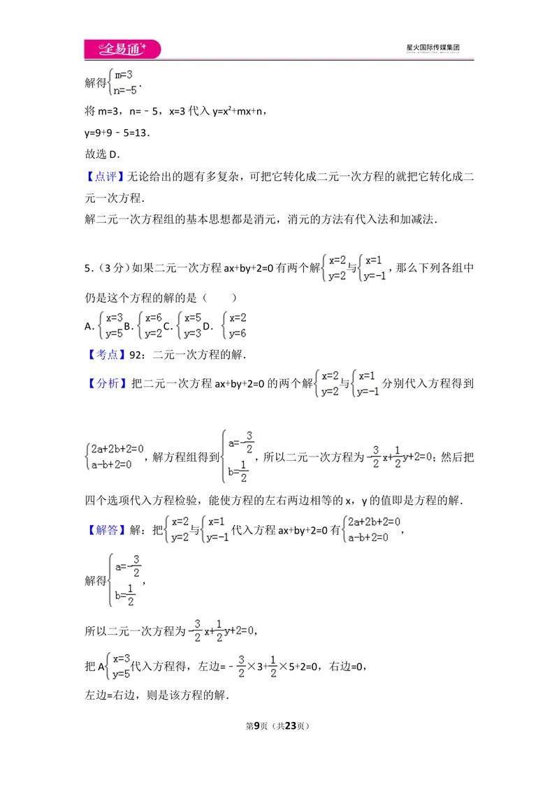 《北师大版八上第5章测试卷（2）_初中全科目同步习题+精品试卷（7-9年级）_25秋初中数学《同步习题+精品试卷》_初中数学北师大试卷_上册_《同步试题》_同步试题资源包（8A）》第9页预览