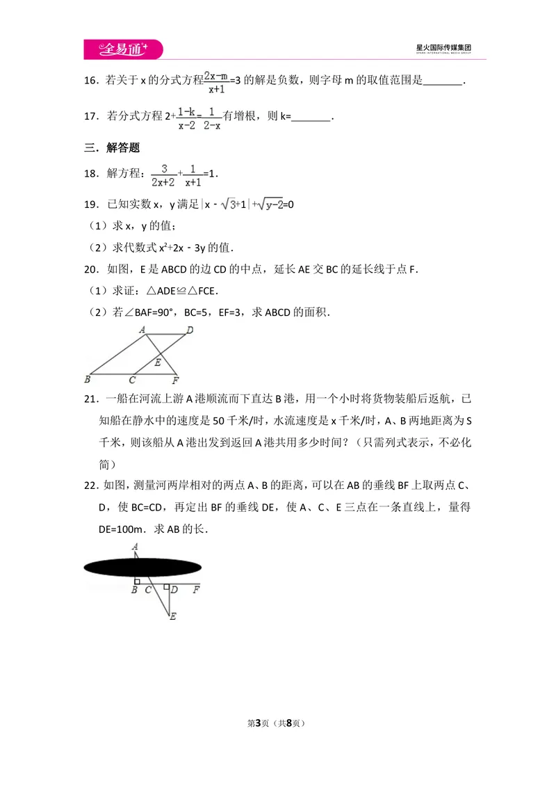 《初中数学冀教八上期中数学试卷_初中全科目同步习题+精品试卷（7-9年级）_25秋初中数学《同步习题+精品试卷》_初中数学冀教版试卷_《同步试题资源包》_同步试题资源包（8A）》第3页预览
