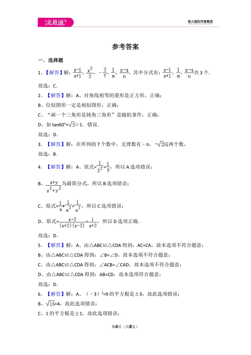 《初中数学冀教八上期中数学试卷_初中全科目同步习题+精品试卷（7-9年级）_25秋初中数学《同步习题+精品试卷》_初中数学冀教版试卷_《同步试题资源包》_同步试题资源包（8A）》第4页预览