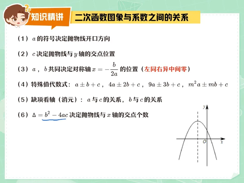 《16.课堂笔记主讲课中笔记_26初三网课_2026初三数学李珊珊_2025初三秋上数理思维自主学习·TY·S（4期）-李珊珊_16_开学收心课-S班TY》第6页预览