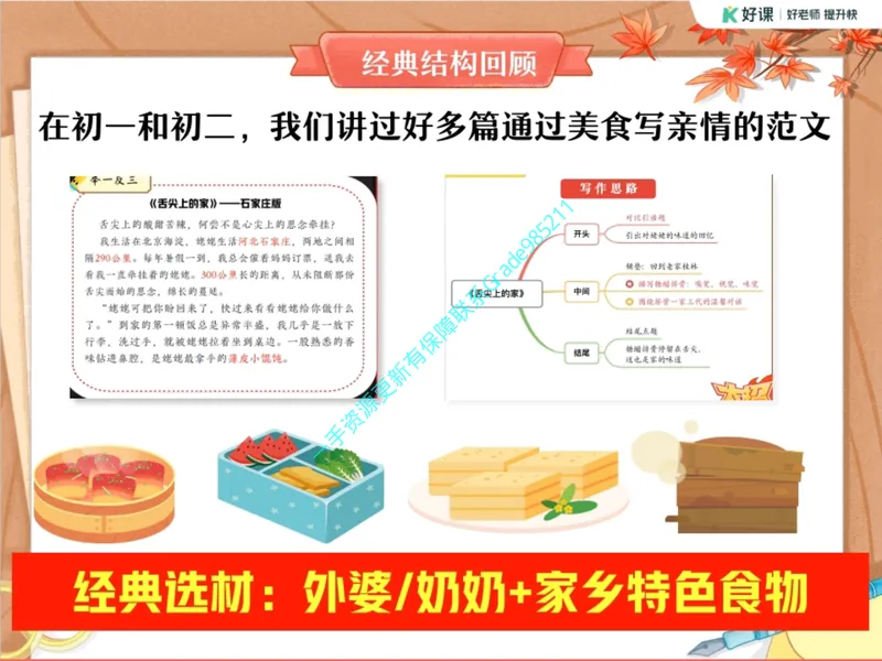 《07-01.课堂笔记主讲课中笔记_26初三网课_2026初三语文宋北平_2025初三秋上人文创作自主学习TY·A+（2期）-宋北平_课程资料_第4节易错题专项秋A+班TY-2》第2页预览