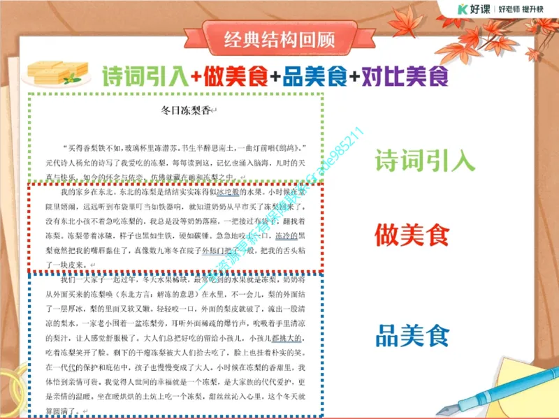《07-01.课堂笔记主讲课中笔记_26初三网课_2026初三语文宋北平_2025初三秋上人文创作自主学习TY·A+（2期）-宋北平_课程资料_第4节易错题专项秋A+班TY-2》第3页预览
