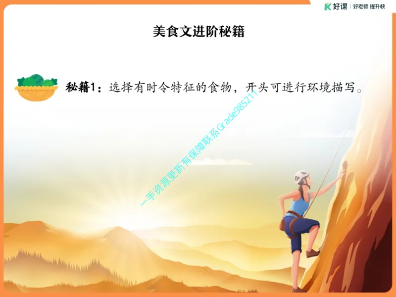 《07-01.课堂笔记主讲课中笔记_26初三网课_2026初三语文宋北平_2025初三秋上人文创作自主学习TY·A+（2期）-宋北平_课程资料_第4节易错题专项秋A+班TY-2》第7页预览