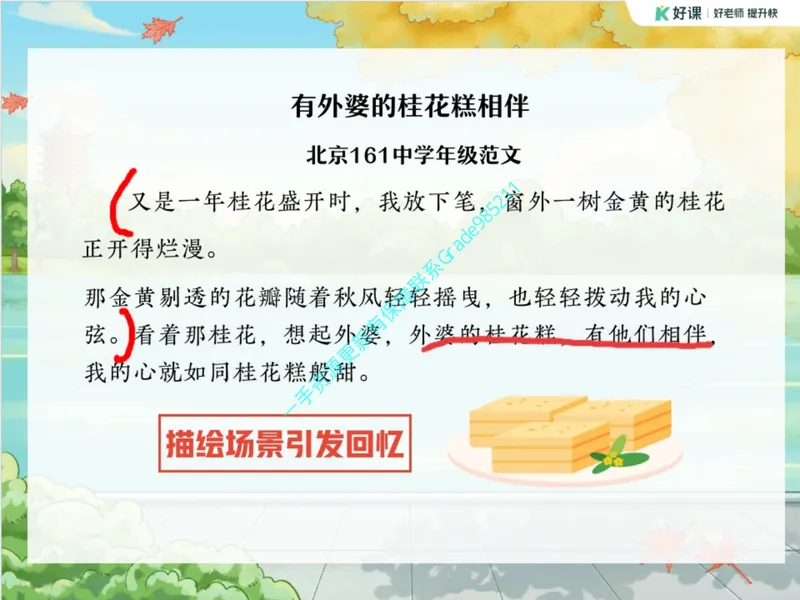 《07-01.课堂笔记主讲课中笔记_26初三网课_2026初三语文宋北平_2025初三秋上人文创作自主学习TY·A+（2期）-宋北平_课程资料_第4节易错题专项秋A+班TY-2》第8页预览