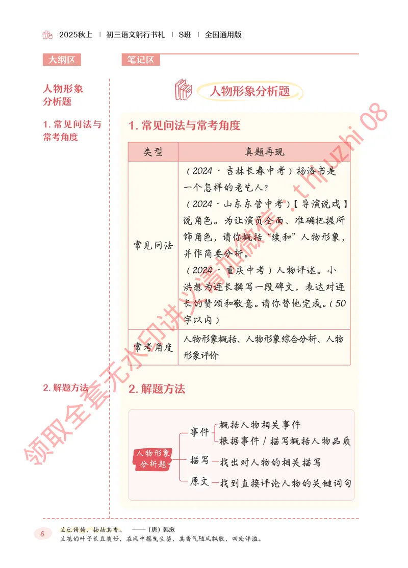 《2025秋上初三语文躬行书札_S班_全国通用版_1-20_26初三网课_2026初三语文宋北平_2025秋上.S班初三语文培训班（宋北平）》第10页预览