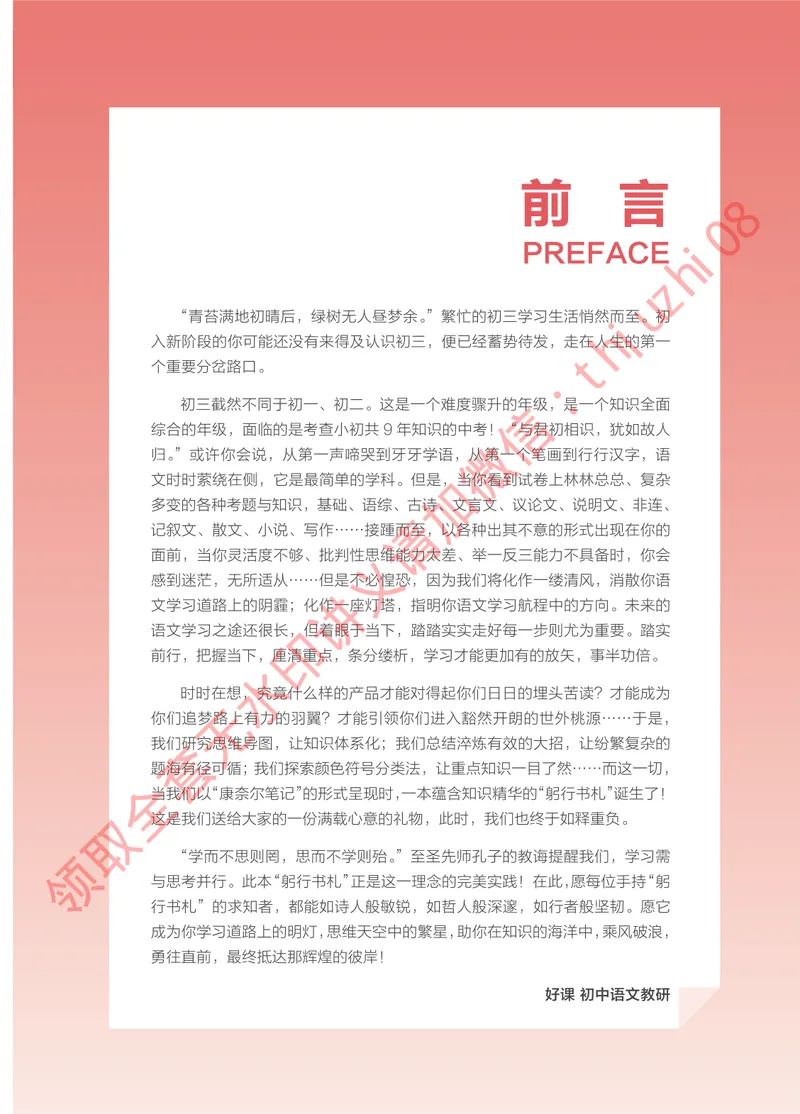 《2025秋上初三语文躬行书札_S班_全国通用版_1-20_26初三网课_2026初三语文宋北平_2025秋上.S班初三语文培训班（宋北平）》第3页预览