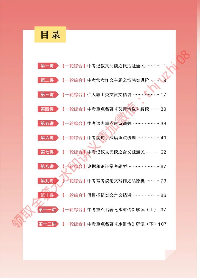 《2025秋上初三语文躬行书札_S班_全国通用版_1-20_26初三网课_2026初三语文宋北平_2025秋上.S班初三语文培训班（宋北平）》第4页预览