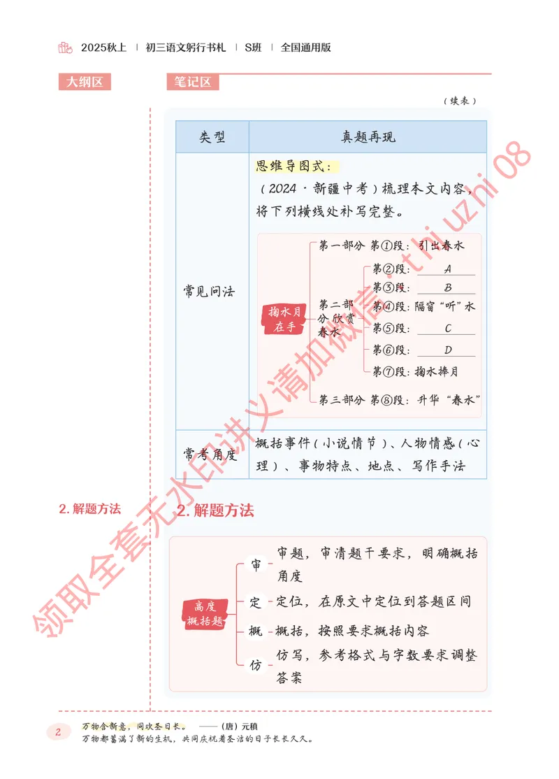 《2025秋上初三语文躬行书札_S班_全国通用版_1-20_26初三网课_2026初三语文宋北平_2025秋上.S班初三语文培训班（宋北平）》第6页预览