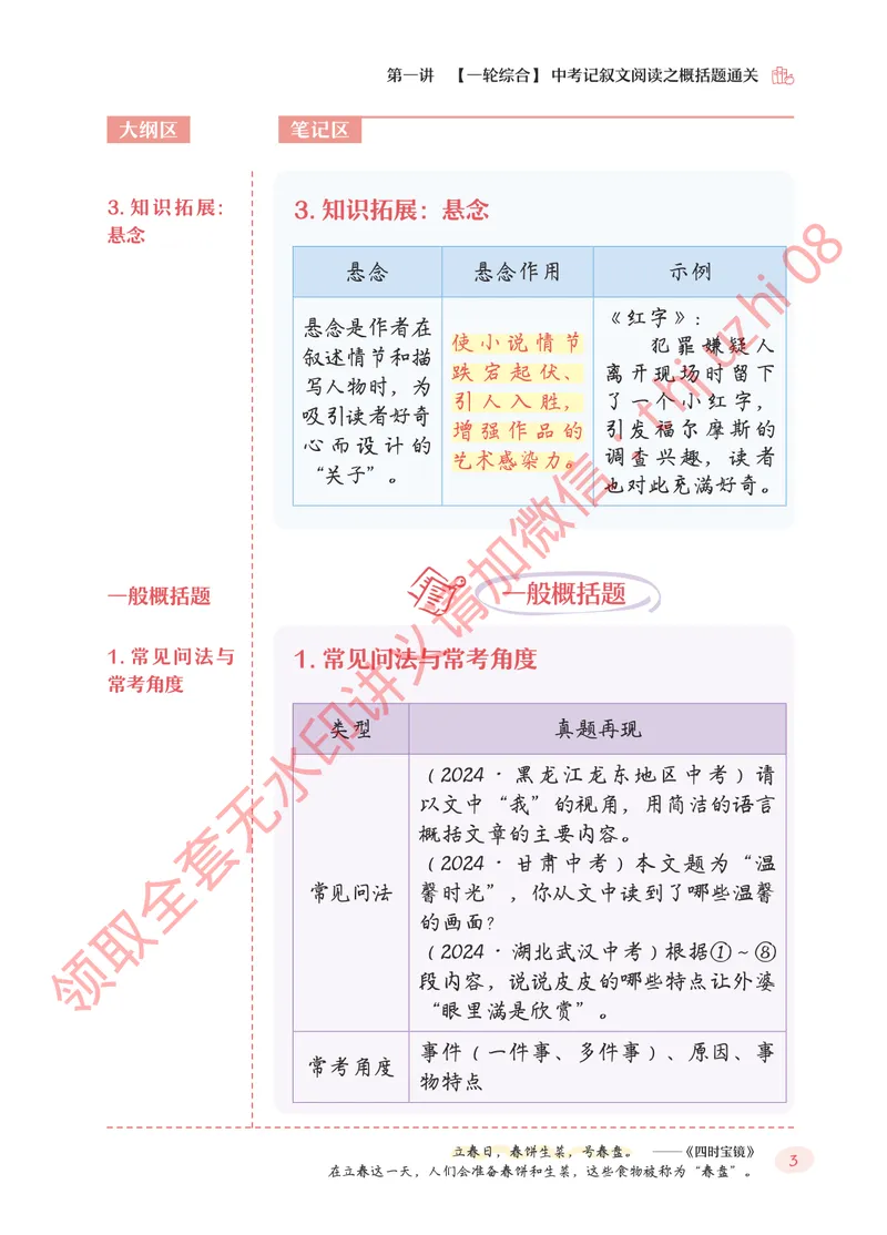 《2025秋上初三语文躬行书札_S班_全国通用版_1-20_26初三网课_2026初三语文宋北平_2025秋上.S班初三语文培训班（宋北平）》第7页预览