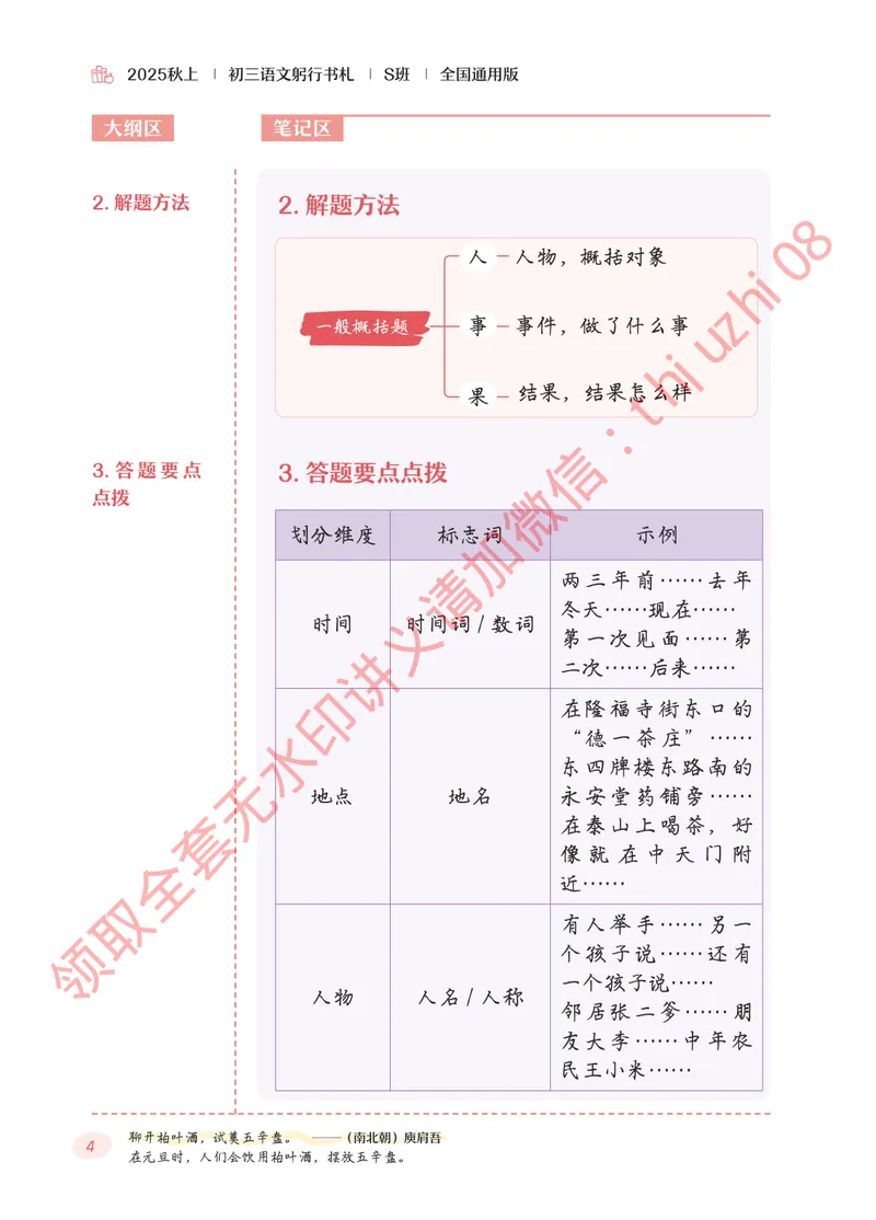 《2025秋上初三语文躬行书札_S班_全国通用版_1-20_26初三网课_2026初三语文宋北平_2025秋上.S班初三语文培训班（宋北平）》第8页预览