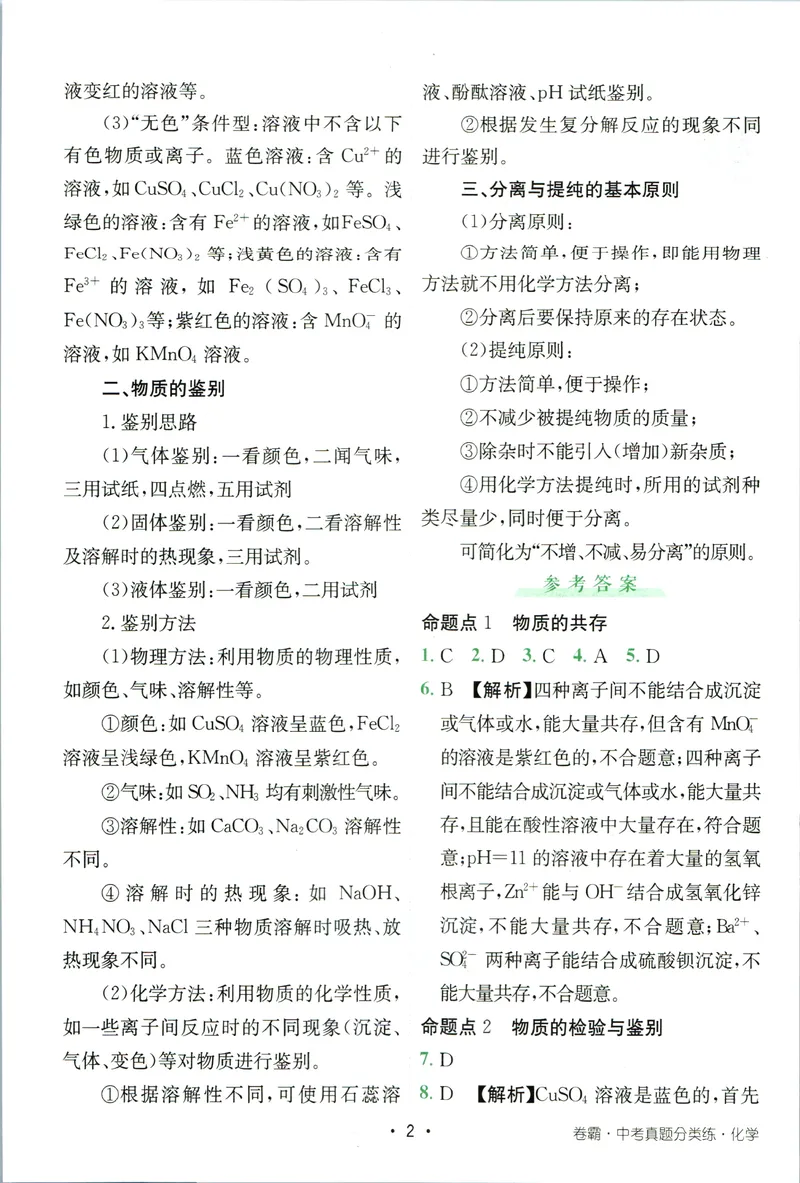 《卷霸-中考真题分类练-化学参考答案_初中全科目同步习题+精品试卷（7-9年级）_25秋初中化学《同步习题+精品试卷》_初中化学（人教版）试卷_《中考真题分类练》》第3页预览