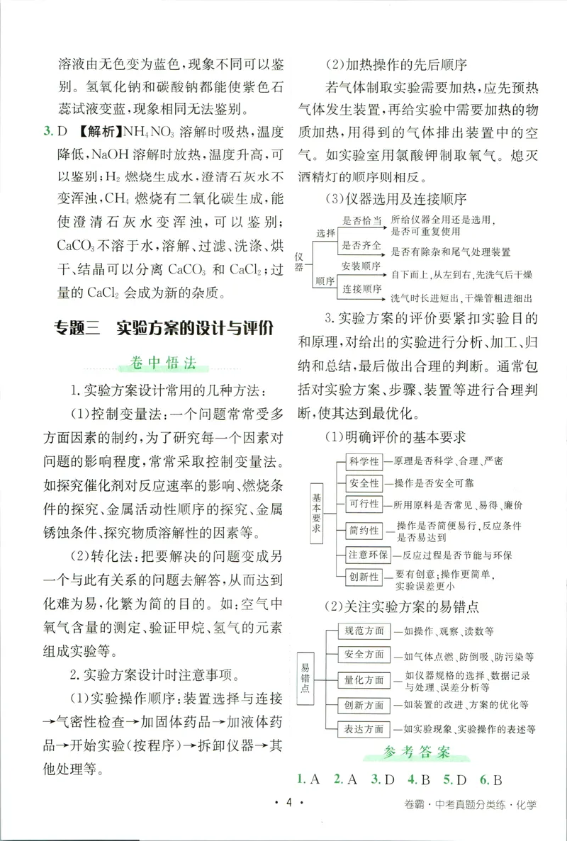 《卷霸-中考真题分类练-化学参考答案_初中全科目同步习题+精品试卷（7-9年级）_25秋初中化学《同步习题+精品试卷》_初中化学（人教版）试卷_《中考真题分类练》》第5页预览