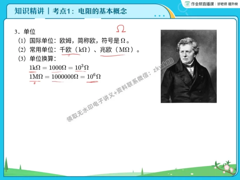 《11.课堂笔记主讲课中笔记_课堂笔记》第10页预览