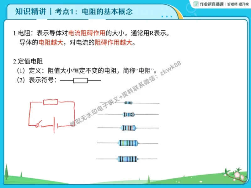 《11.课堂笔记主讲课中笔记_课堂笔记》第9页预览