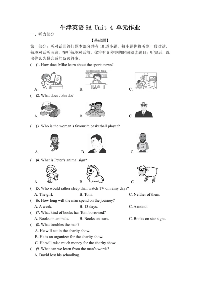 《初中英语九年级上册第4单元Growingup单元作业_0作业_初中全科目同步习题+精品试卷（7-9年级）_25秋初中英语《同步习题+精品试卷》_初中英语（译林版）试卷_《优秀作业单》_九年级》第1页预览