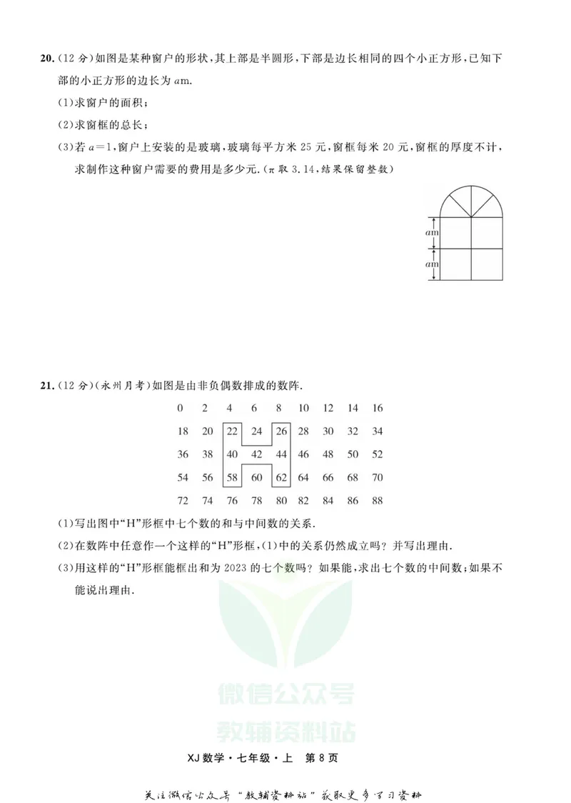 《名师练+考七年级上册数学湘教版_初中全科目同步习题+精品试卷（7-9年级）_25秋初中数学《同步习题+精品试卷》_初中数学湘教版试卷_《名师练加考》》第10页预览