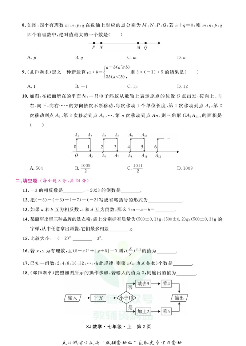 《名师练+考七年级上册数学湘教版_初中全科目同步习题+精品试卷（7-9年级）_25秋初中数学《同步习题+精品试卷》_初中数学湘教版试卷_《名师练加考》》第4页预览