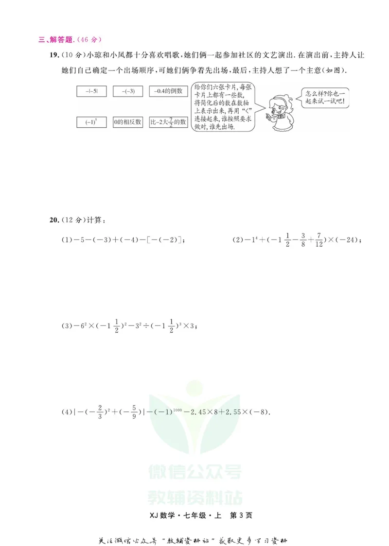 《名师练+考七年级上册数学湘教版_初中全科目同步习题+精品试卷（7-9年级）_25秋初中数学《同步习题+精品试卷》_初中数学湘教版试卷_《名师练加考》》第5页预览