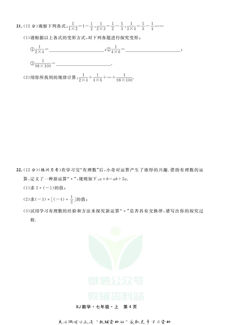 《名师练+考七年级上册数学湘教版_初中全科目同步习题+精品试卷（7-9年级）_25秋初中数学《同步习题+精品试卷》_初中数学湘教版试卷_《名师练加考》》第6页预览